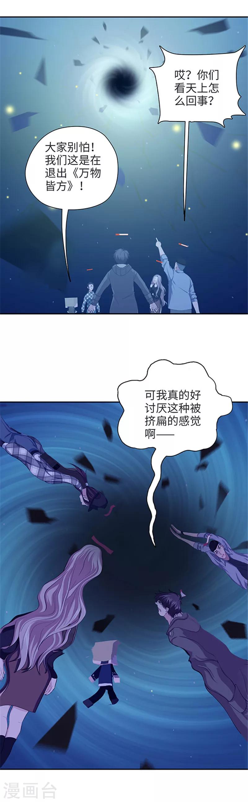 🍟末日超神激动队 第119话 升级了！ 第3页