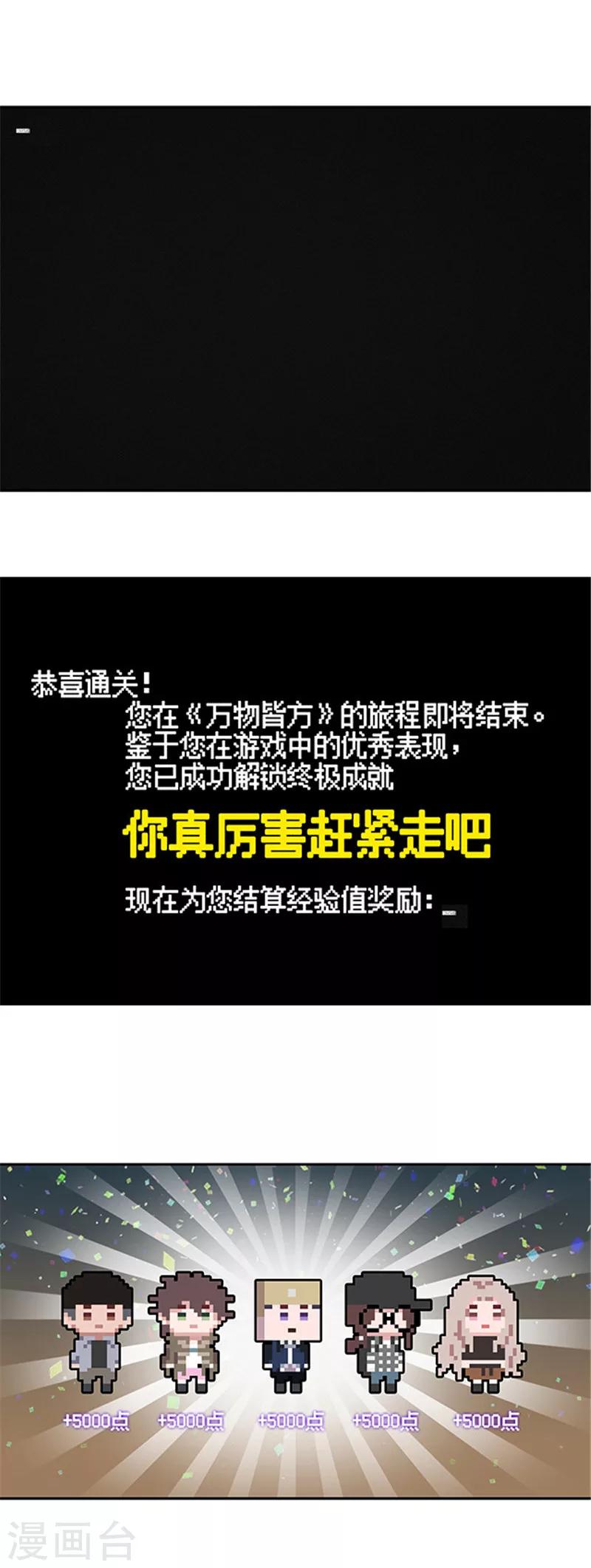 🍟末日超神激动队 第119话 升级了！ 第4页