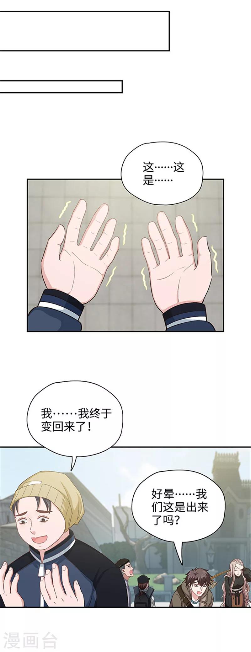 🍟末日超神激动队 第119话 升级了！ 第7页