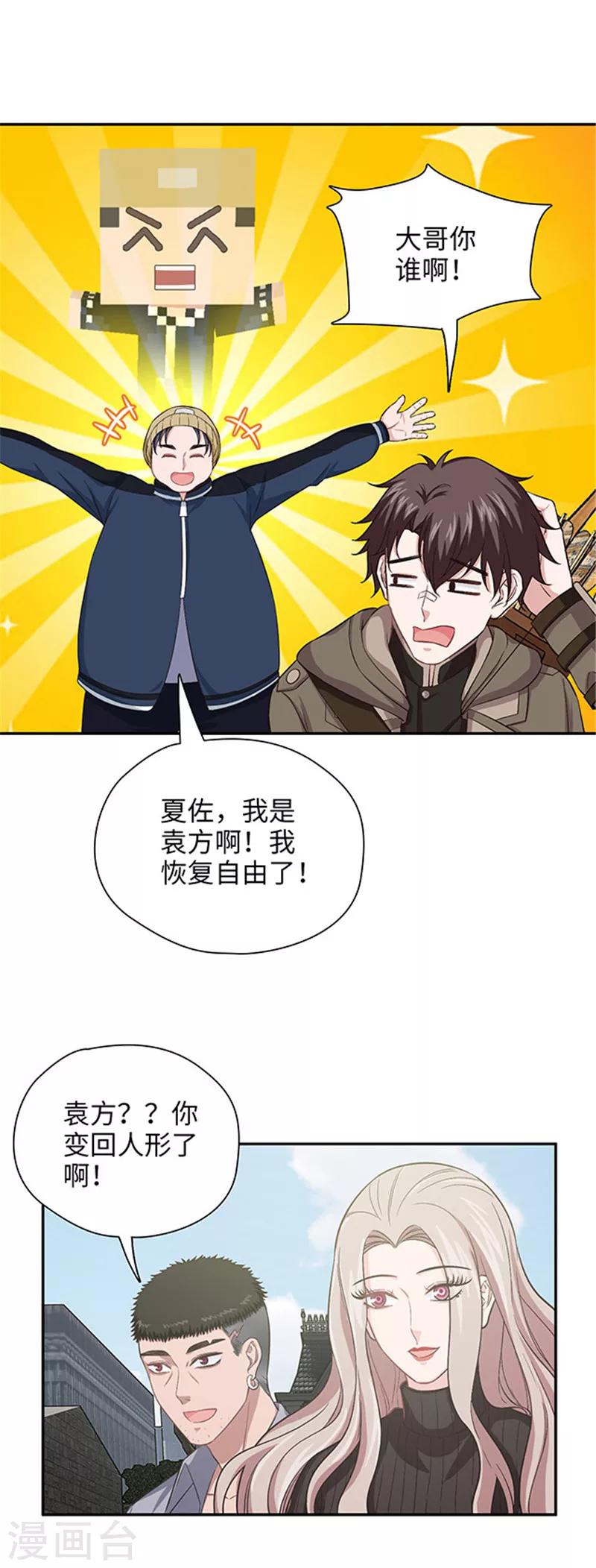 🍟末日超神激动队 第119话 升级了！ 第8页