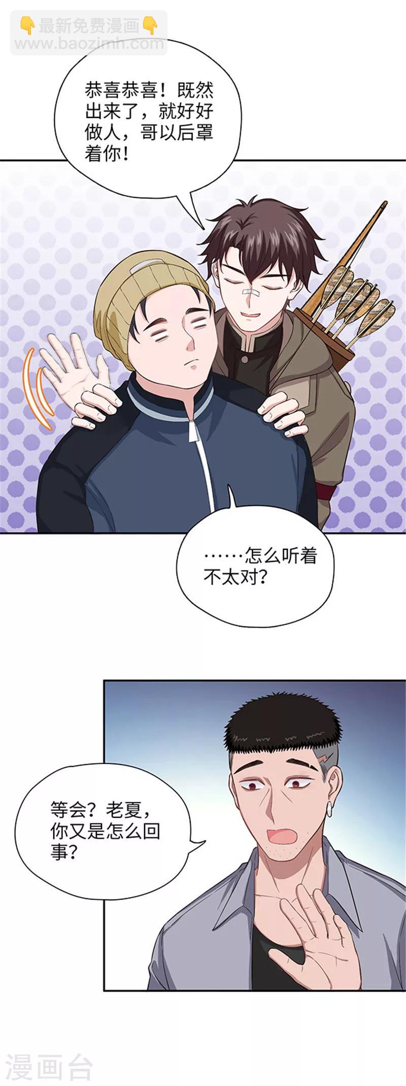 🍟末日超神激动队 第119话 升级了！ 第9页