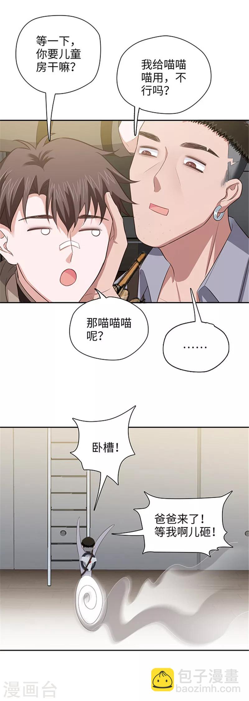 🍟末日超神激动队 第121话 豪宅回归 第10页
