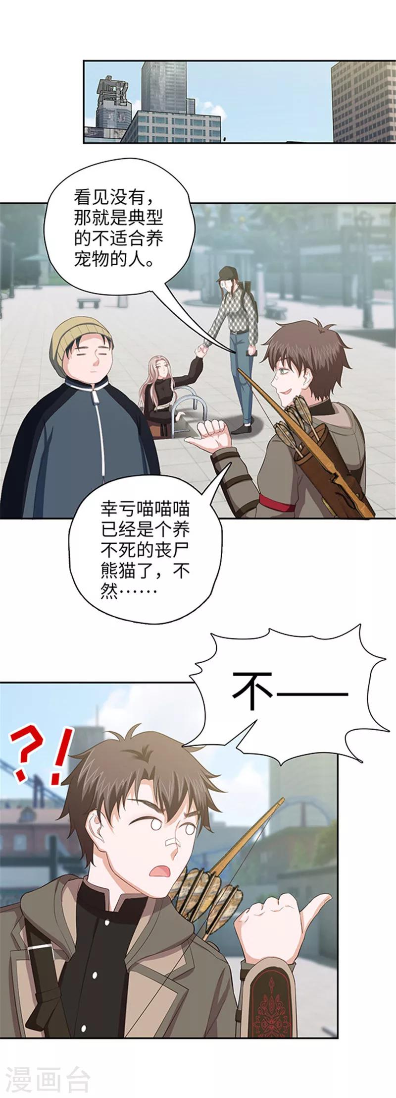 🍟末日超神激动队 第121话 豪宅回归 第11页