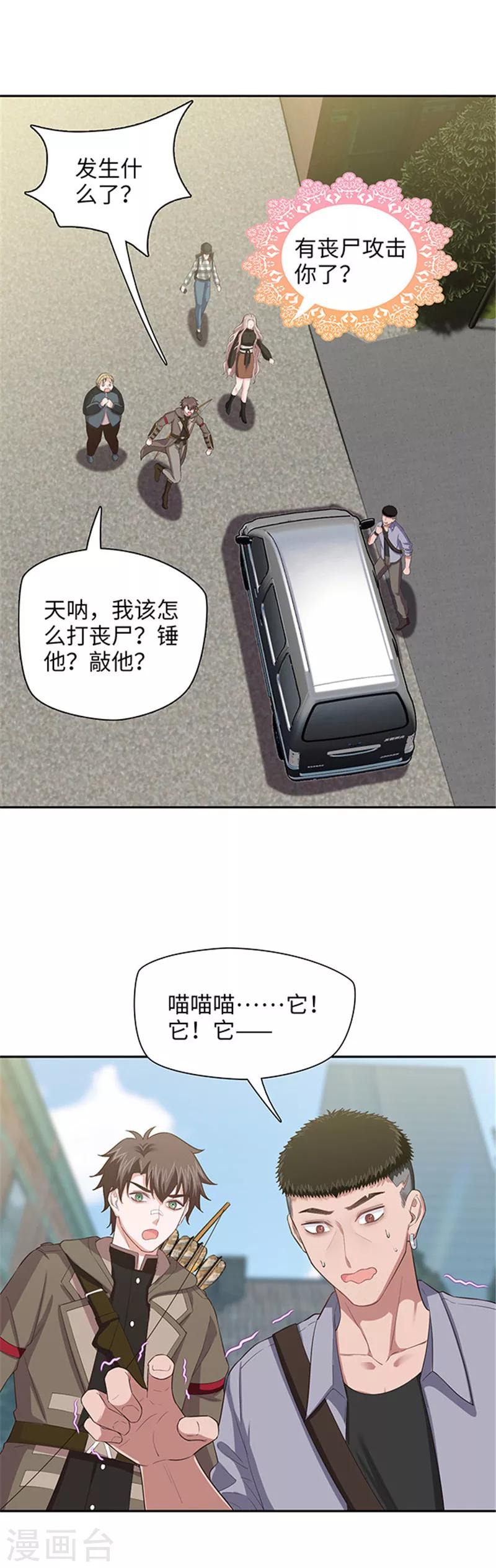 🍟末日超神激动队 第121话 豪宅回归 第12页