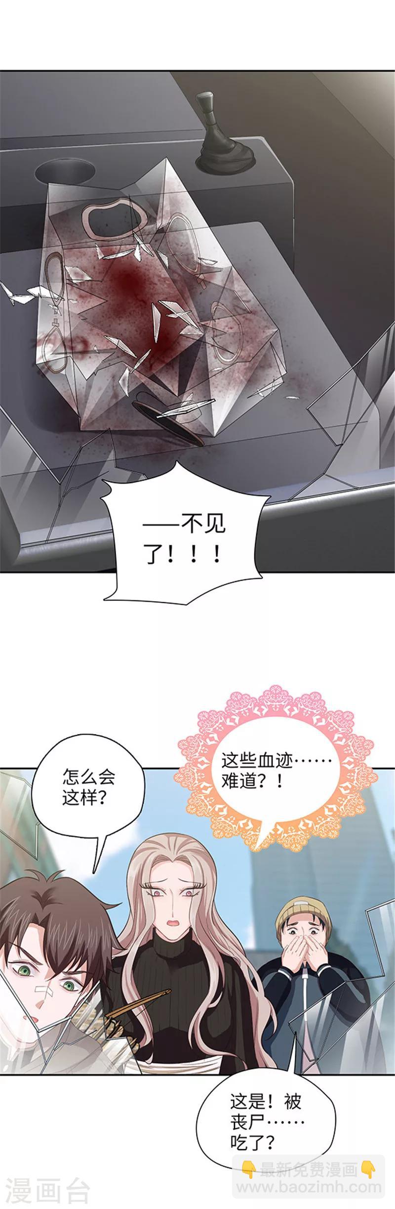 🍟末日超神激动队 第121话 豪宅回归 第13页