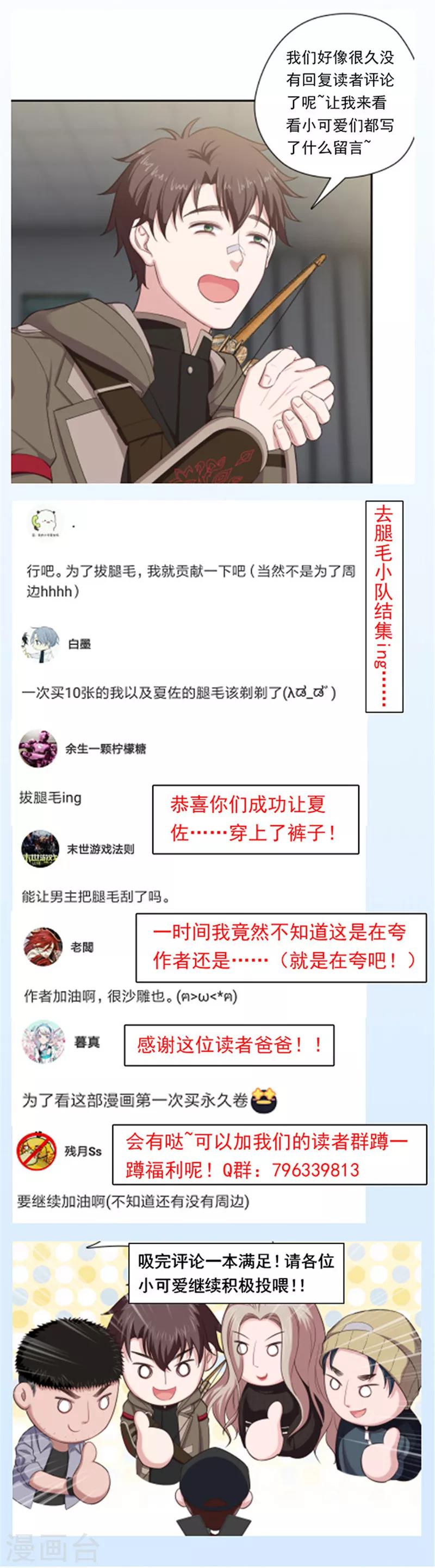 🍟末日超神激动队 第121话 豪宅回归 第15页