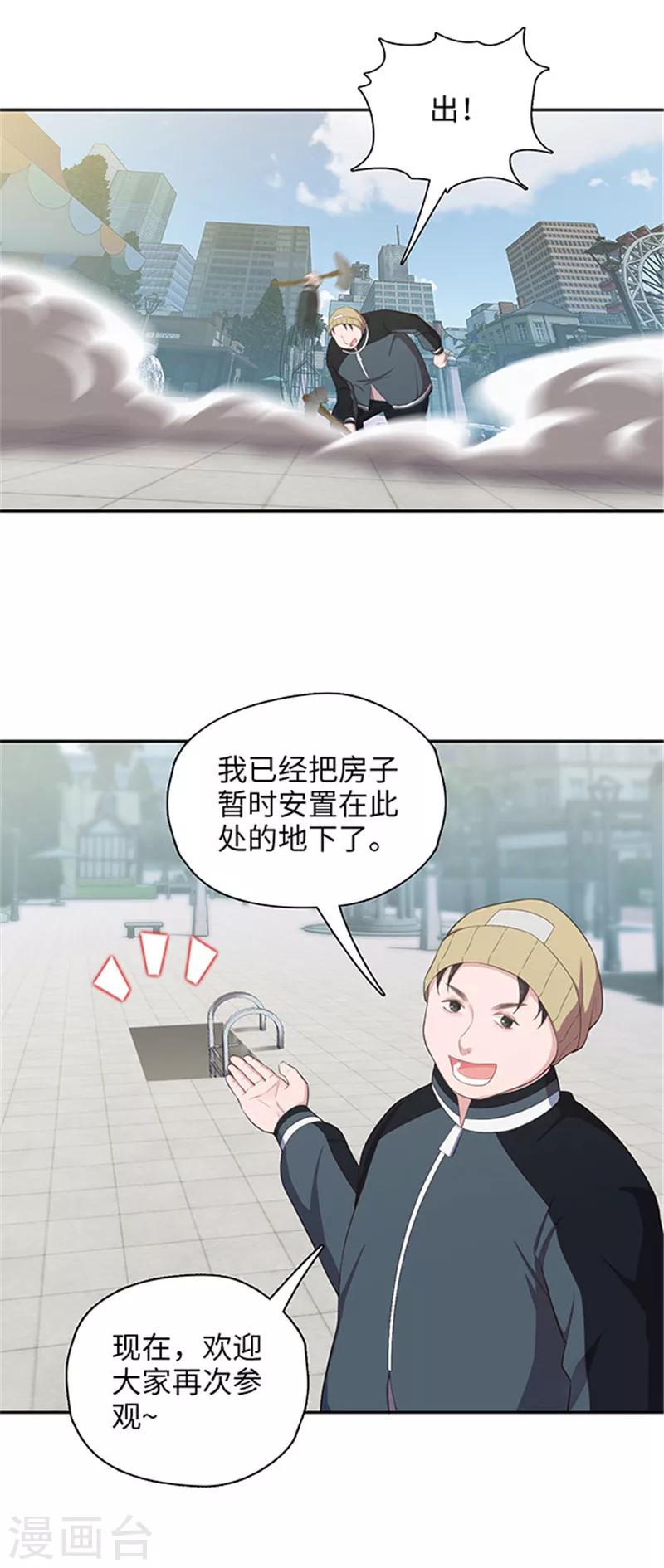 🍟末日超神激动队 第121话 豪宅回归 第4页
