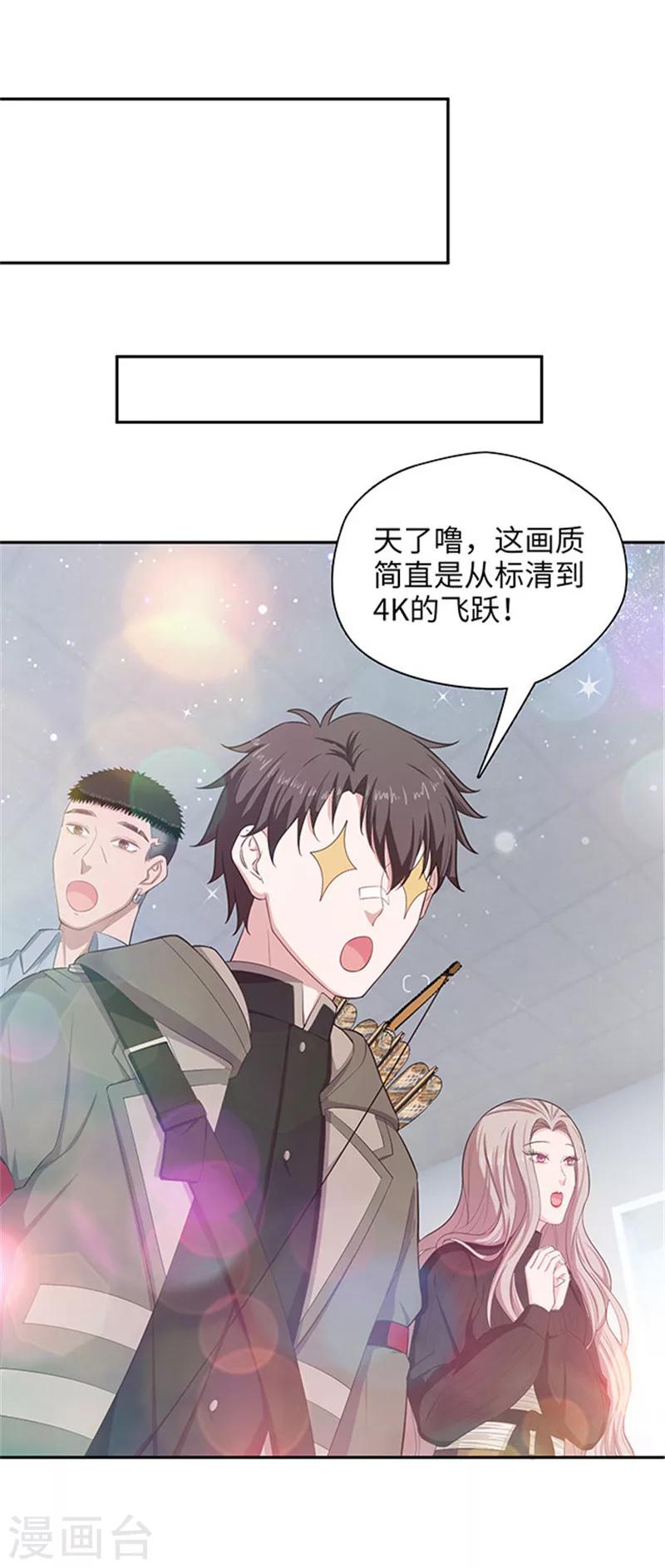 🍟末日超神激动队 第121话 豪宅回归 第5页