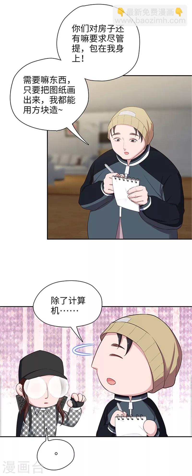 🍟末日超神激动队 第121话 豪宅回归 第7页