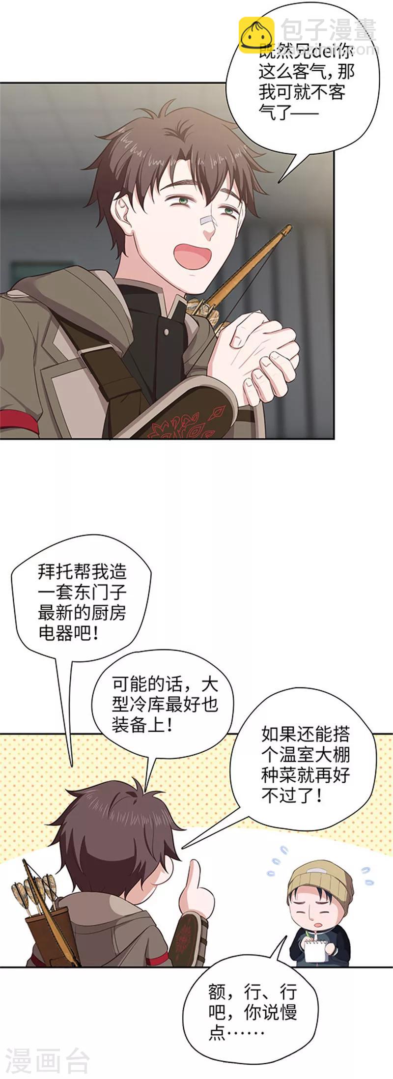 🍟末日超神激动队 第121话 豪宅回归 第8页
