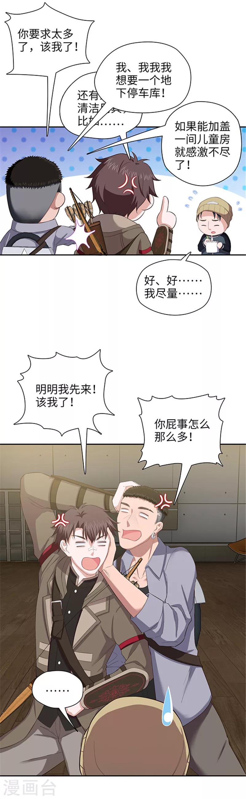🍟末日超神激动队 第121话 豪宅回归 第9页