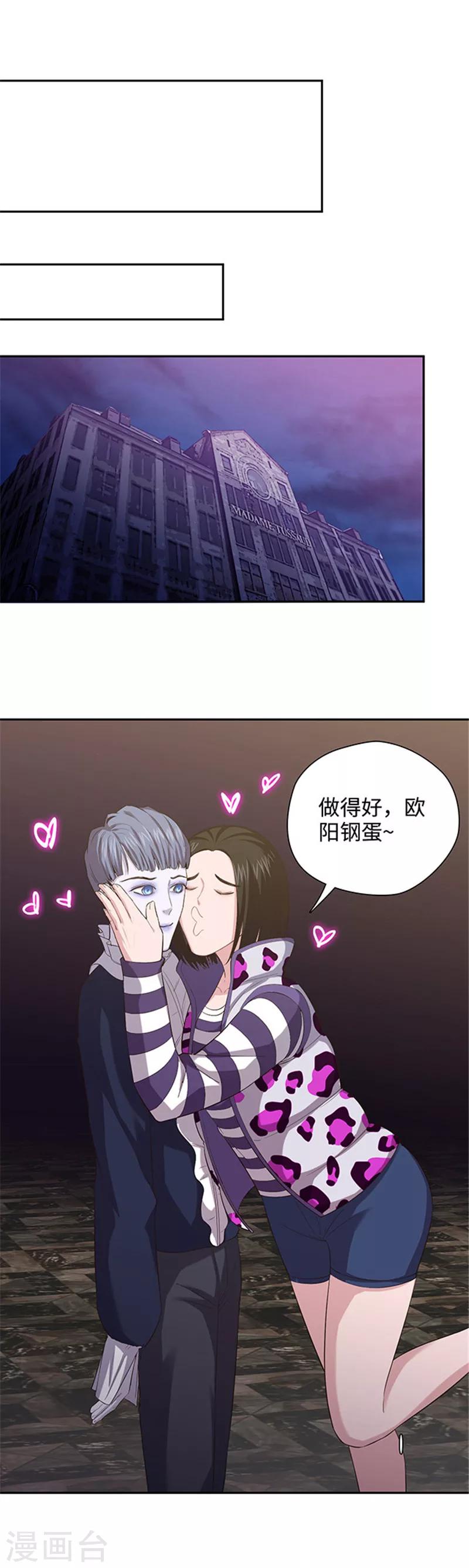 🍟末日超神激动队 第123话 原来是Ta！ 第12页