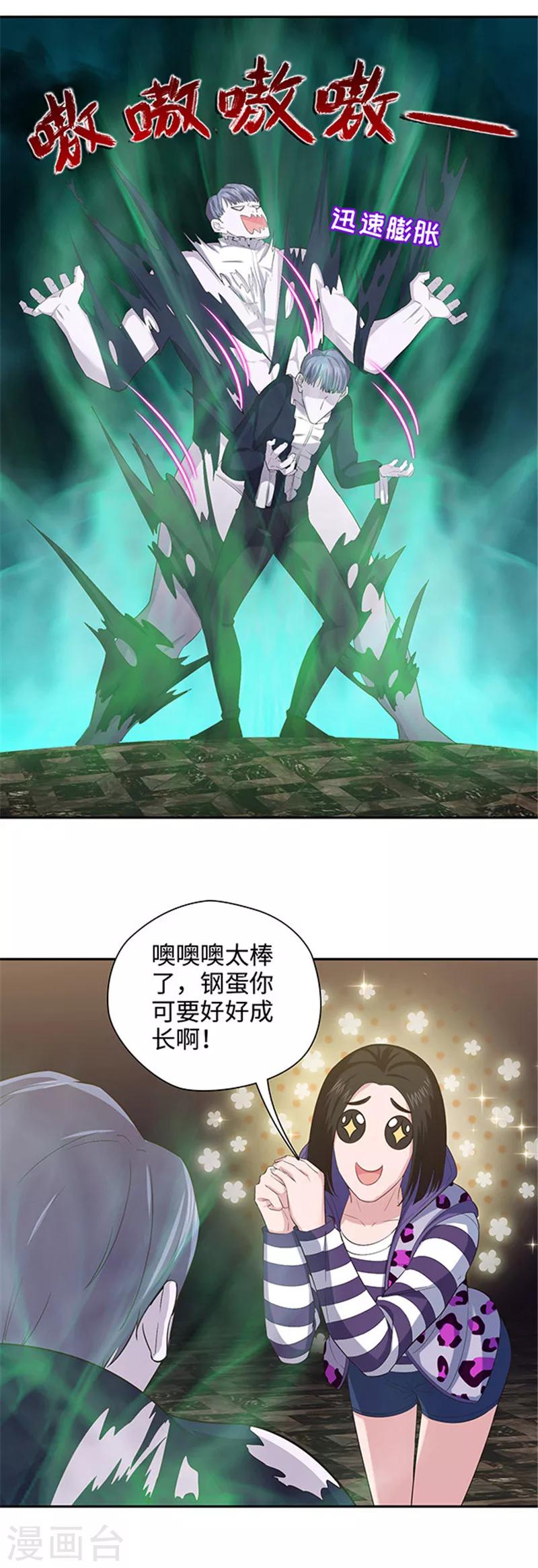 🍟末日超神激动队 第123话 原来是Ta！ 第14页