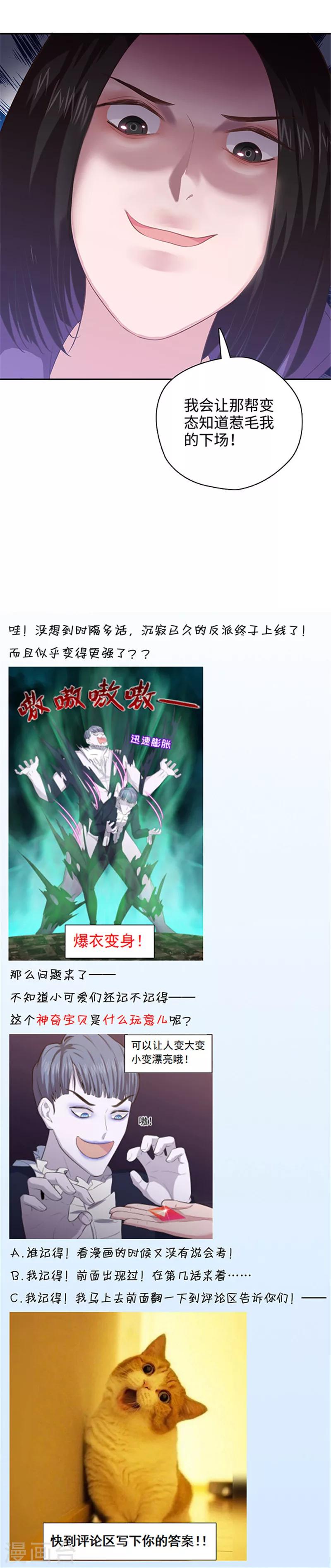 🍟末日超神激动队 第123话 原来是Ta！ 第16页