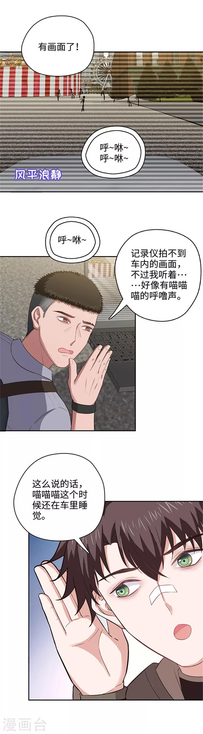 🍟末日超神激动队 第123话 原来是Ta！ 第4页