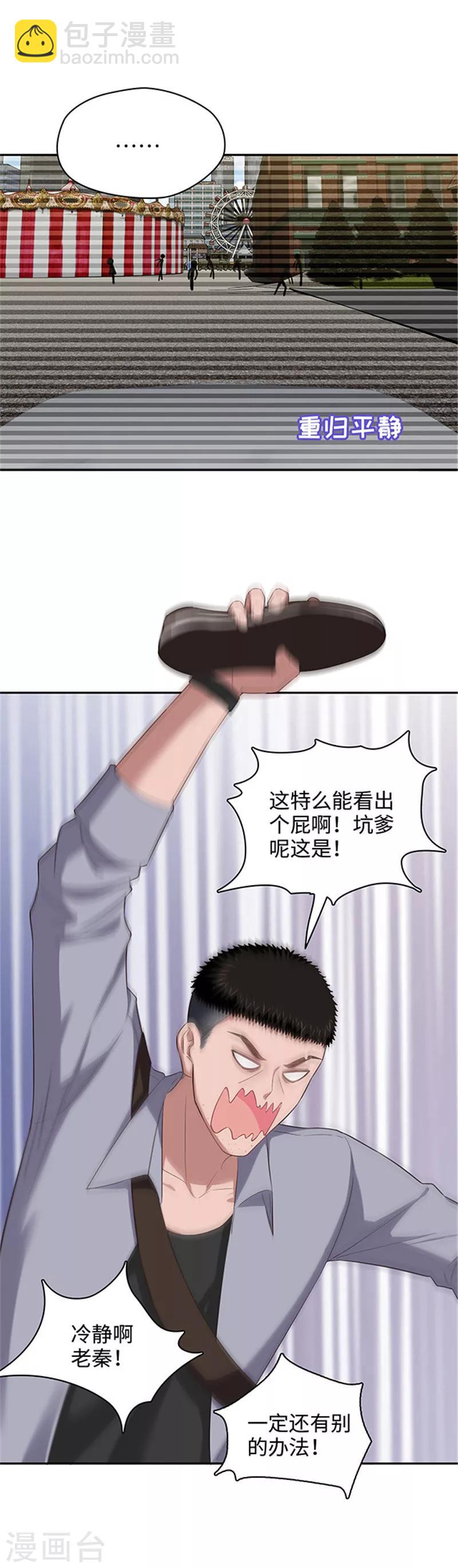 🍟末日超神激动队 第123话 原来是Ta！ 第7页