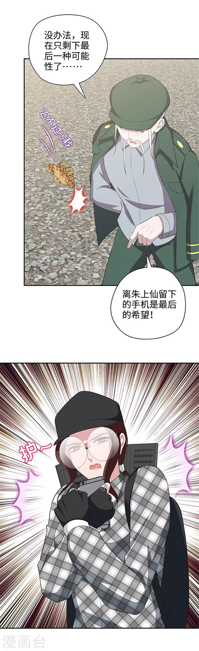 🍟末日超神激动队 第125话 紧急求救 第11页