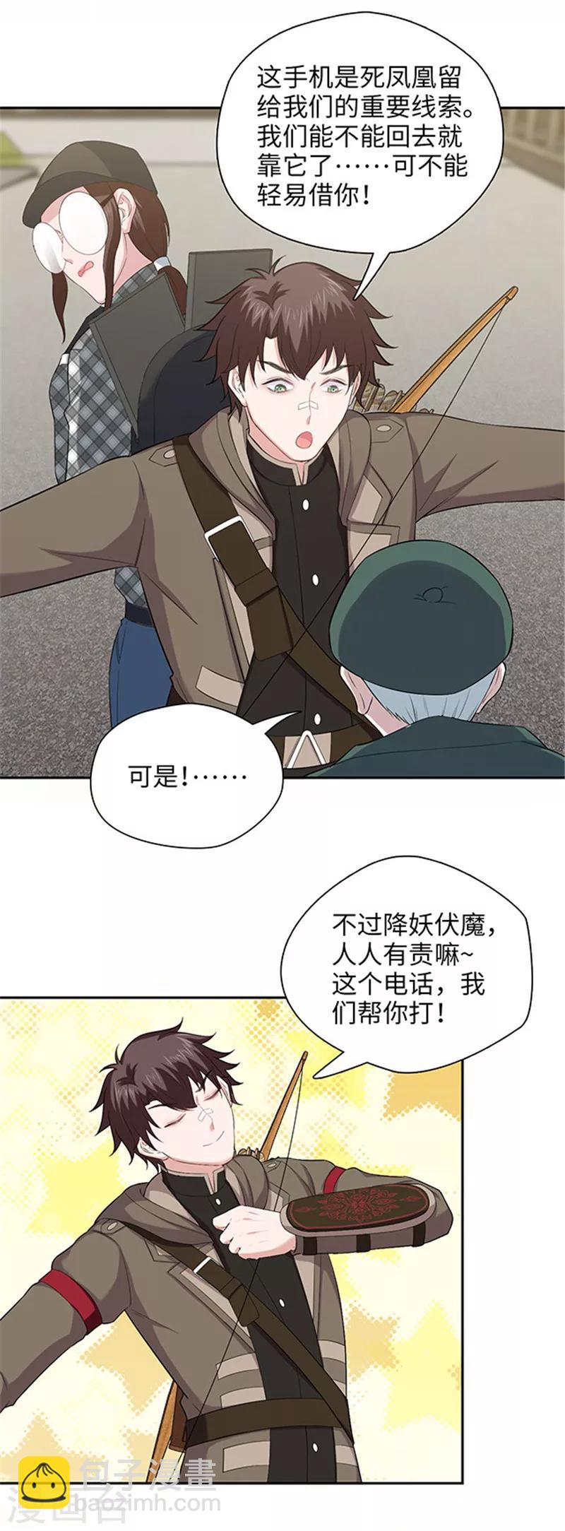 🍟末日超神激动队 第125话 紧急求救 第13页