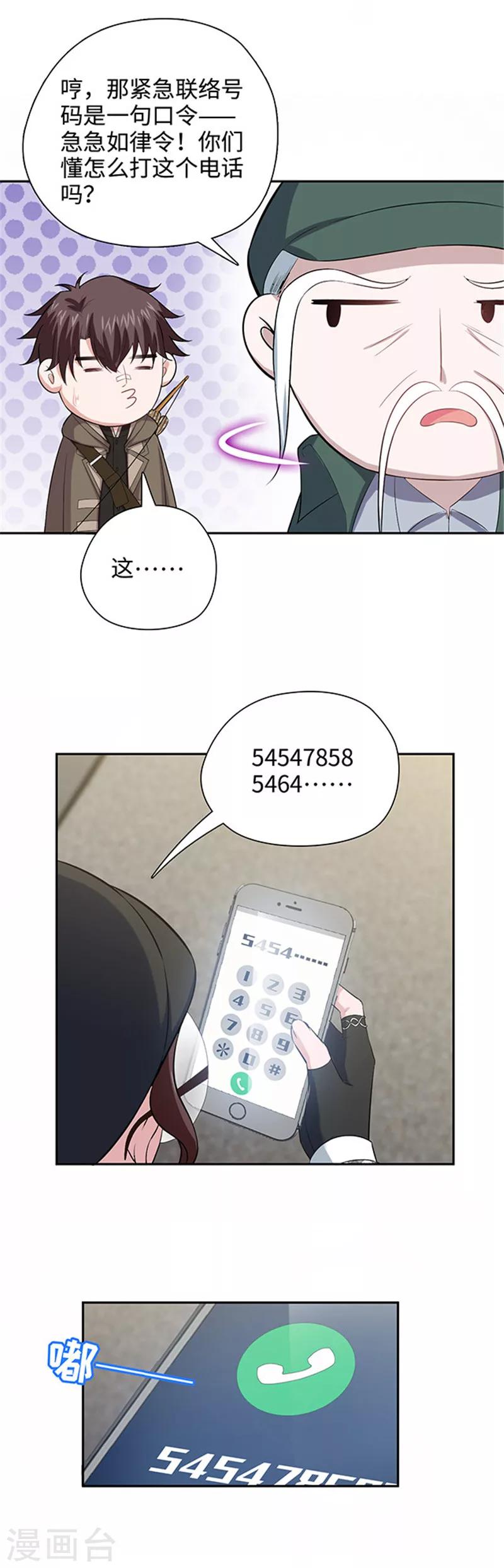 🍟末日超神激动队 第125话 紧急求救 第14页