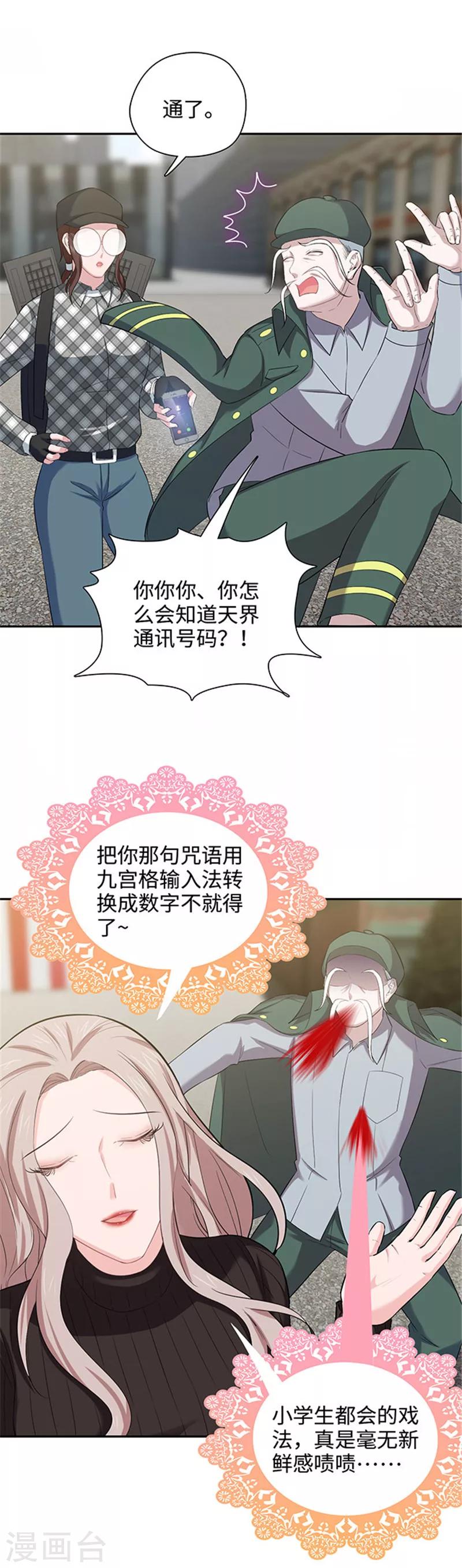 🍟末日超神激动队 第125话 紧急求救 第15页