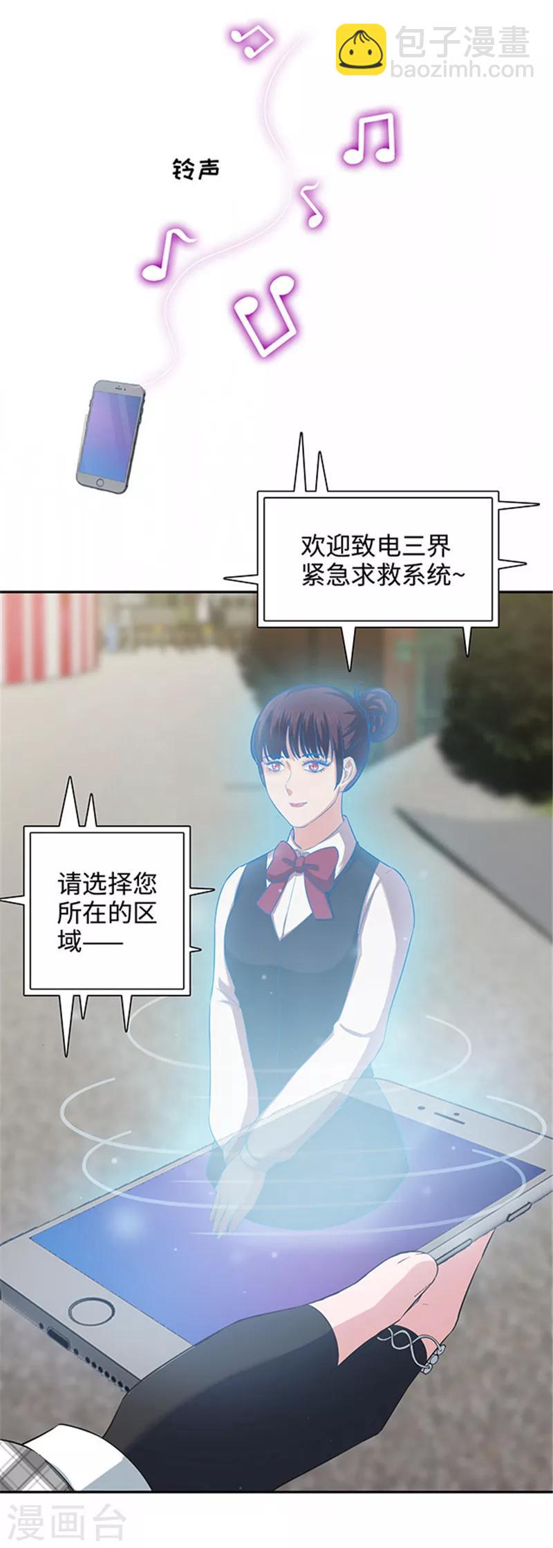 🍟末日超神激动队 第125话 紧急求救 第16页