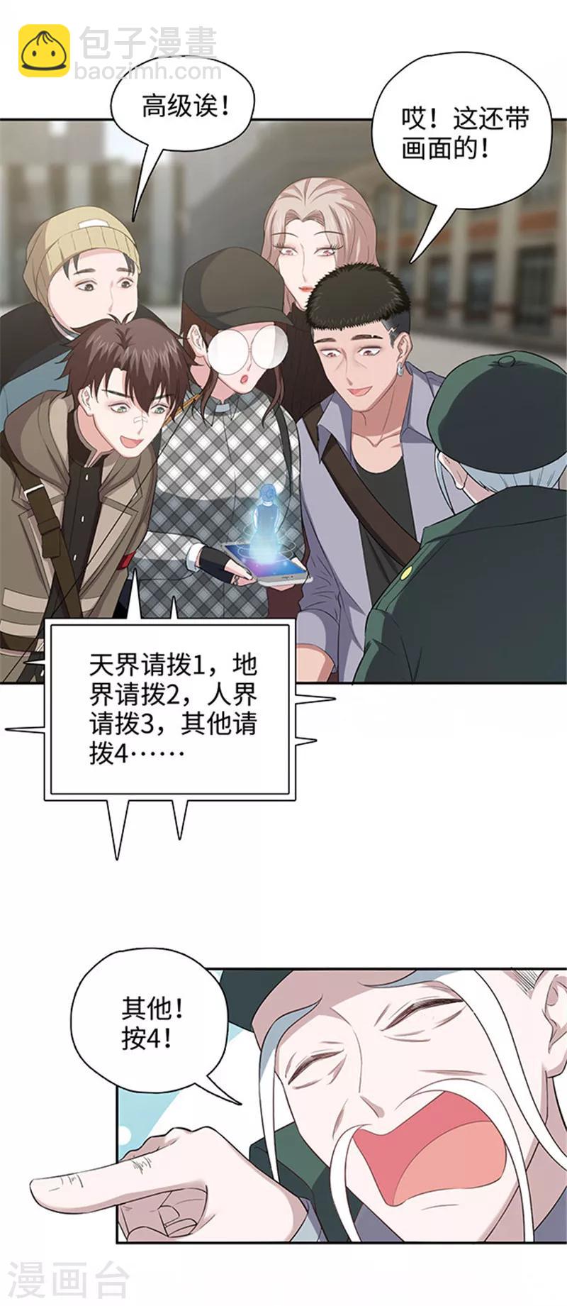 🍟末日超神激动队 第125话 紧急求救 第17页