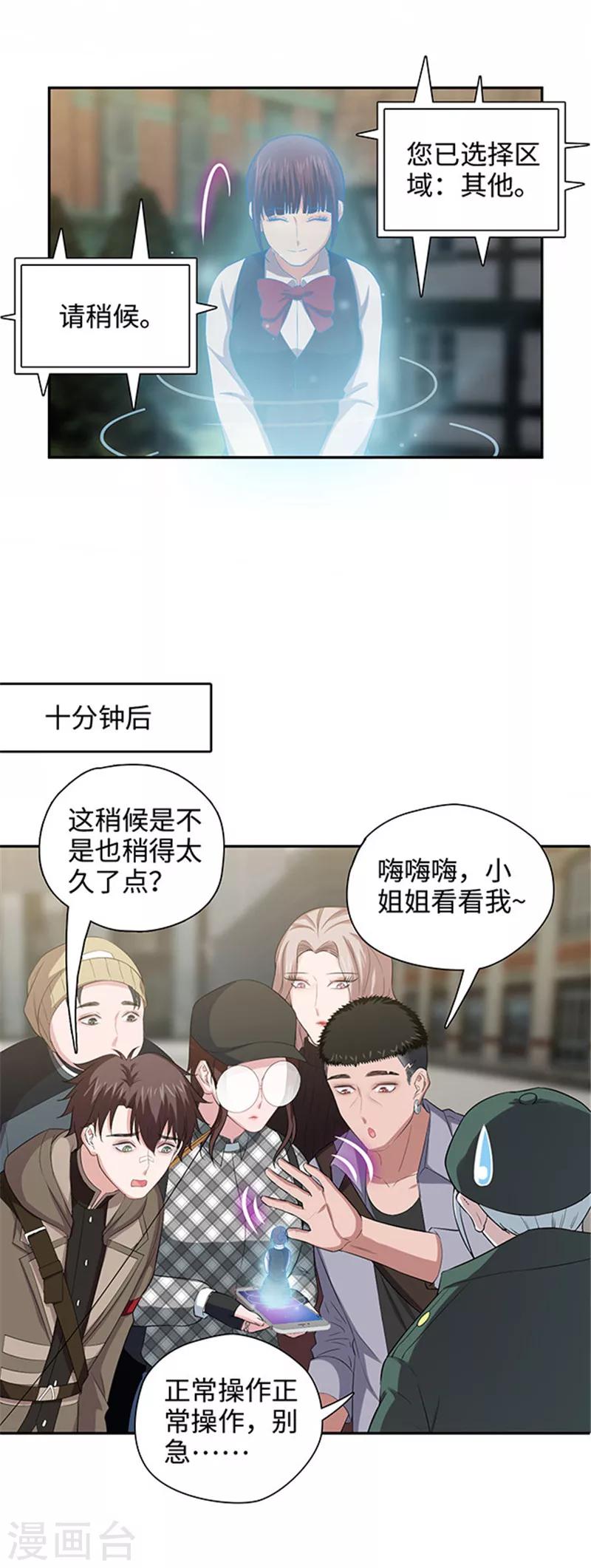 🍟末日超神激动队 第125话 紧急求救 第18页