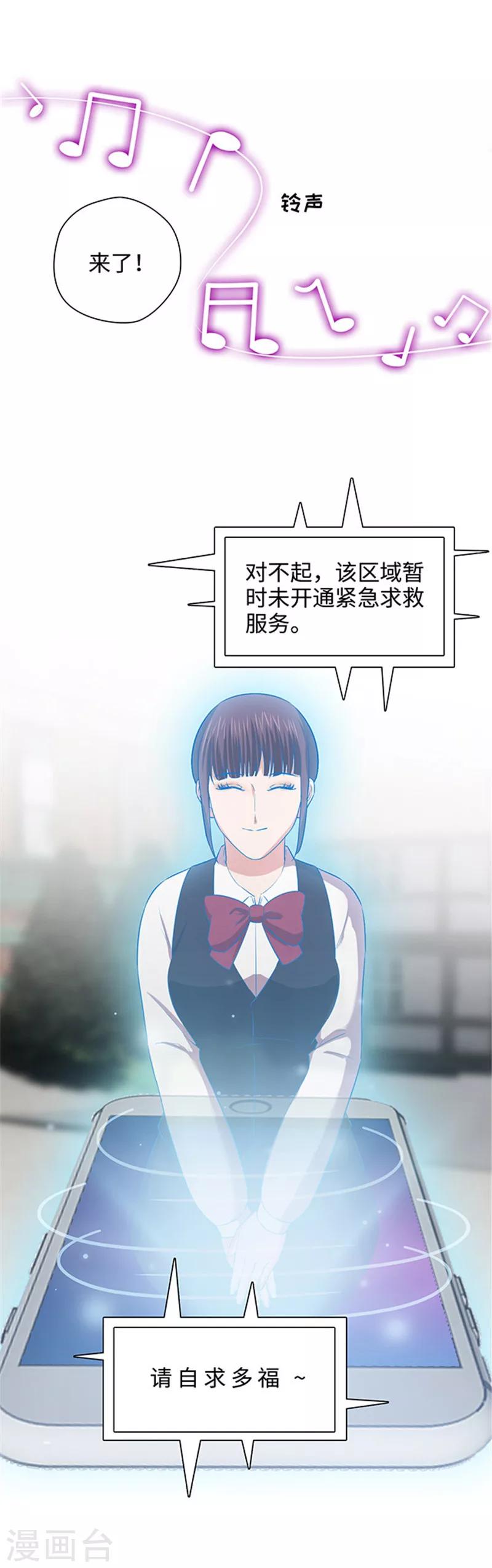 🍟末日超神激动队 第125话 紧急求救 第19页