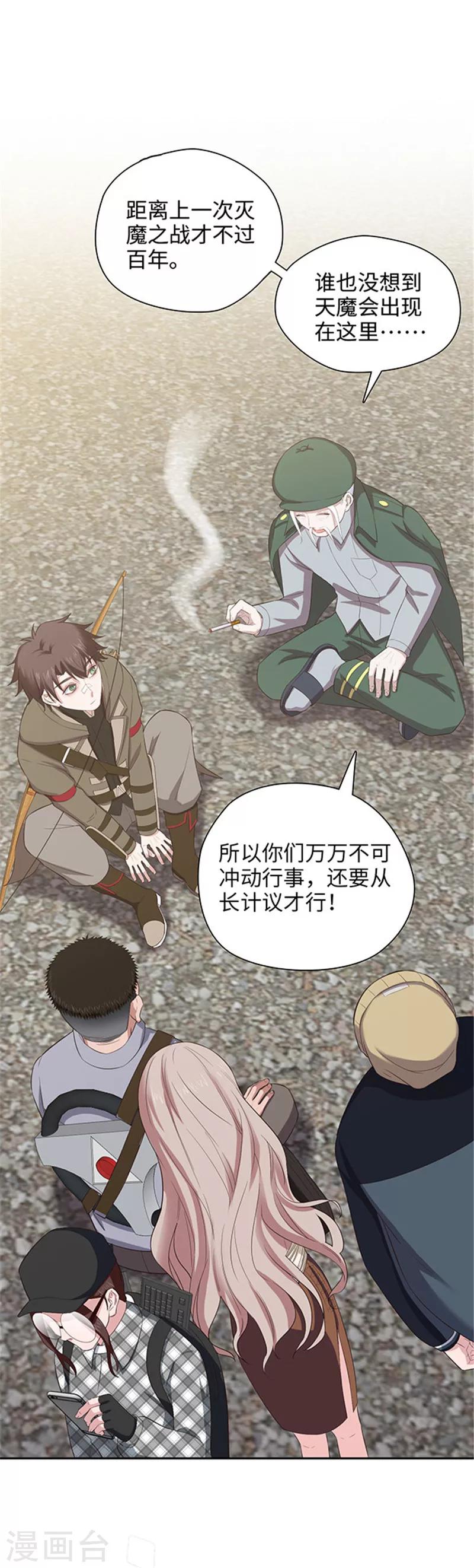 🍟末日超神激动队 第125话 紧急求救 第7页