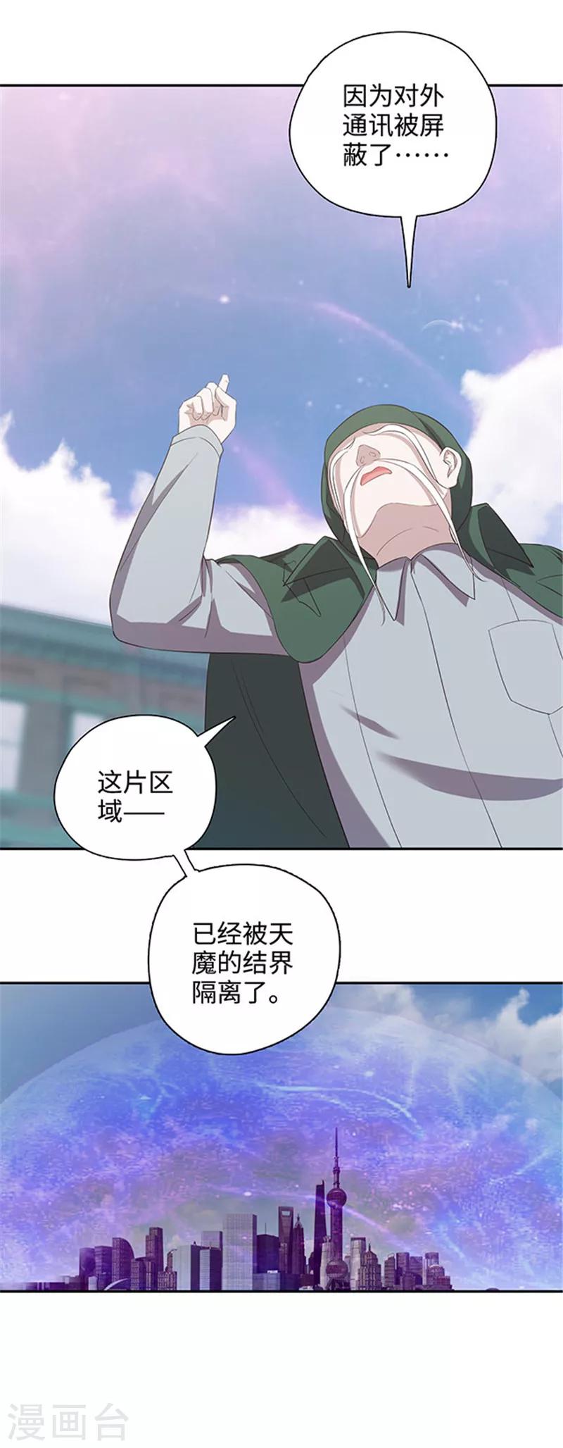 🍟末日超神激动队 第125话 紧急求救 第9页