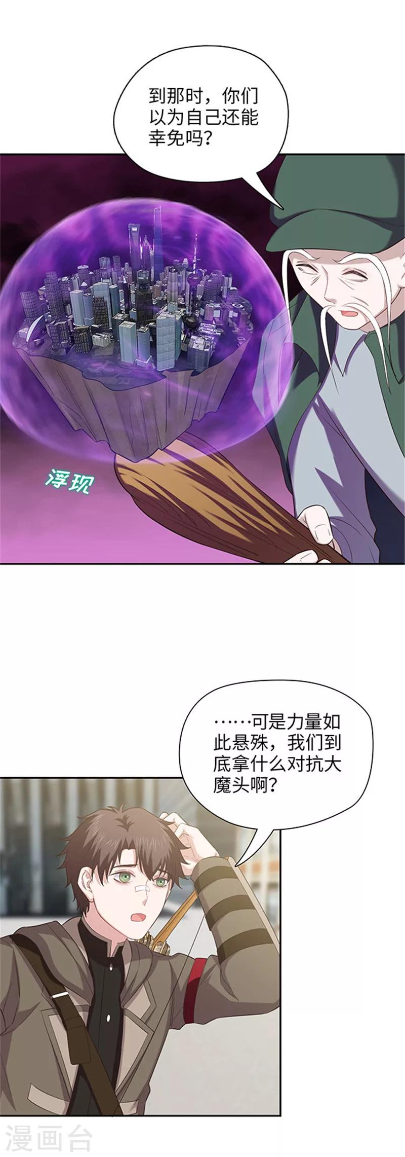 🍟末日超神激动队 第127话 胜利的时机 第10页