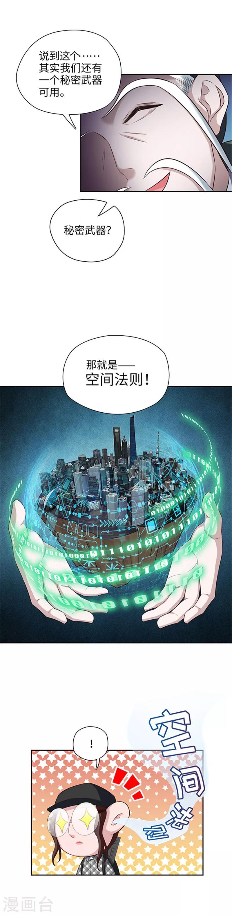 🍟末日超神激动队 第127话 胜利的时机 第11页