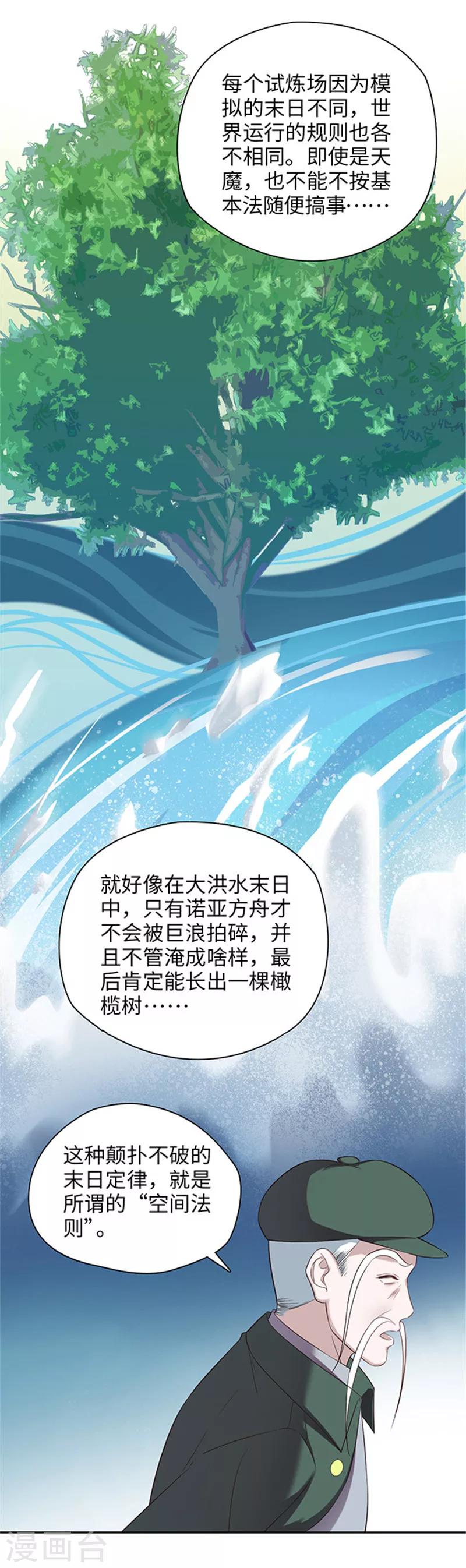 🍟末日超神激动队 第127话 胜利的时机 第12页