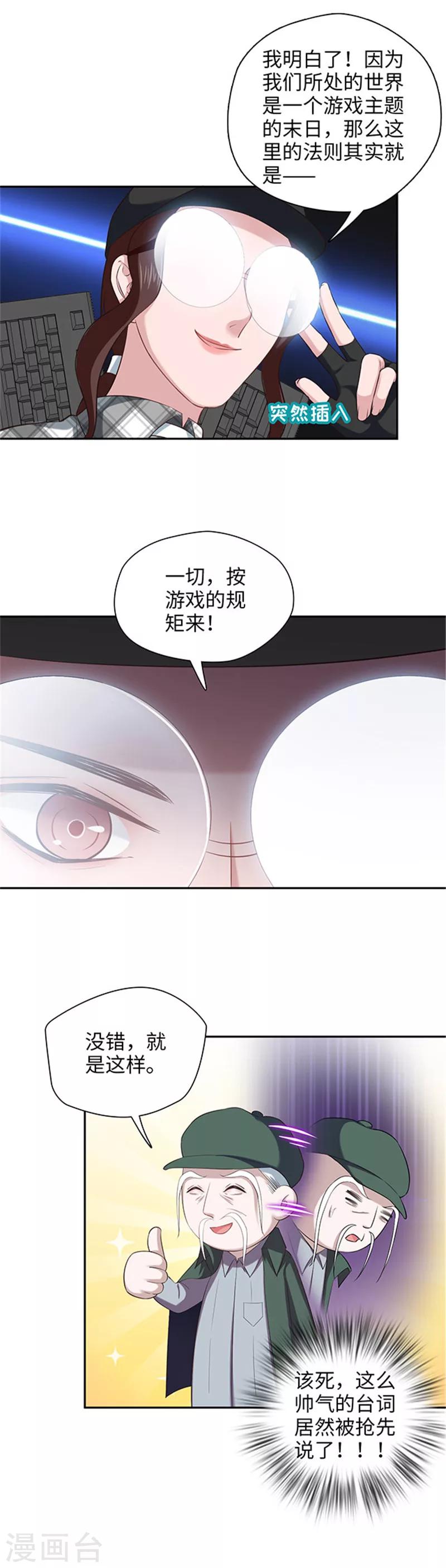 🍟末日超神激动队 第127话 胜利的时机 第13页