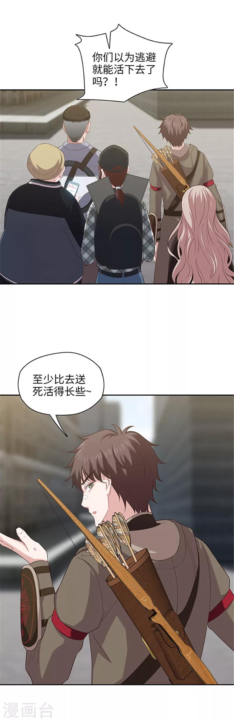 🍟末日超神激动队 第127话 胜利的时机 第7页