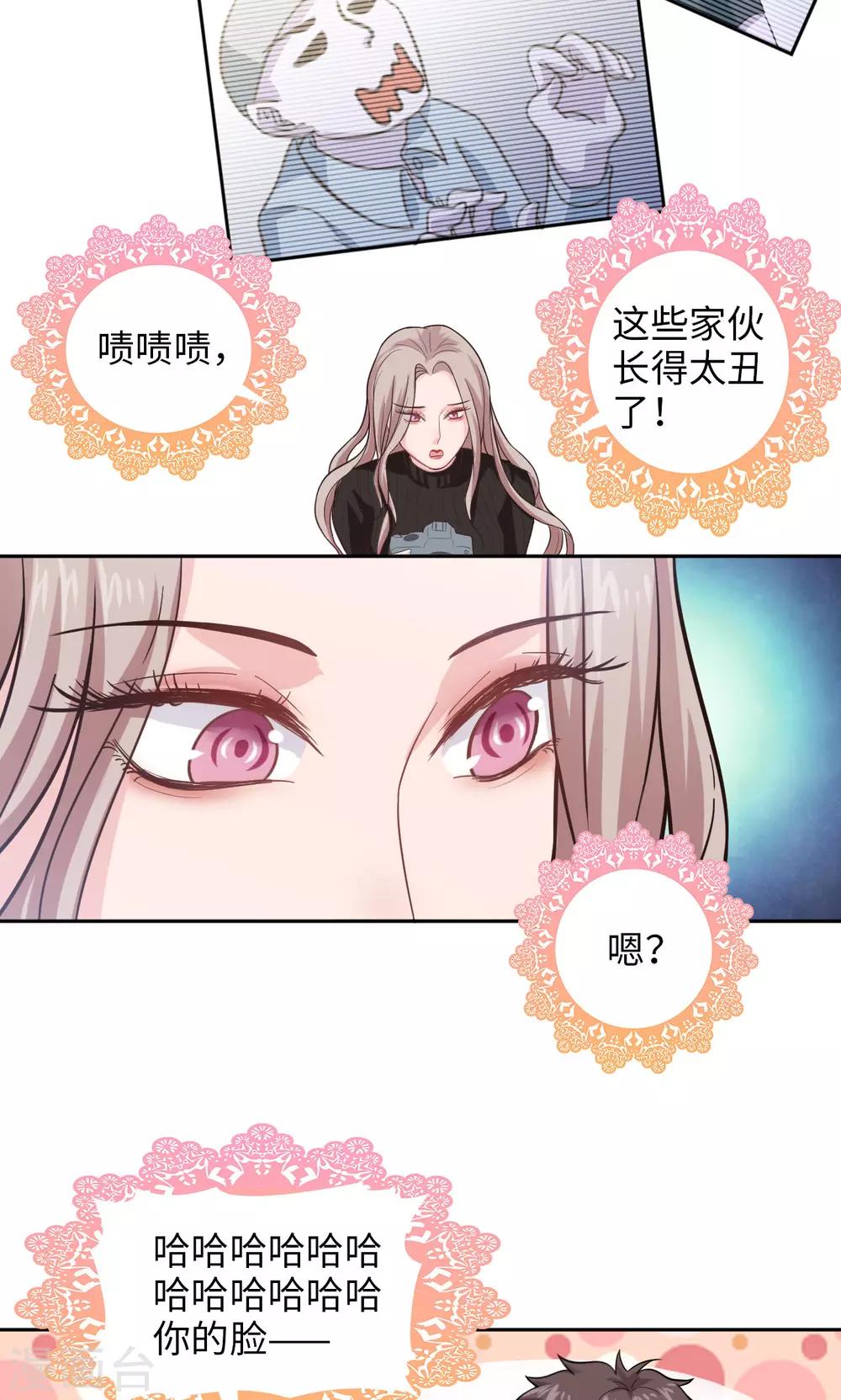 🍟末日超神激动队 第14话 偷拍事故 第11页