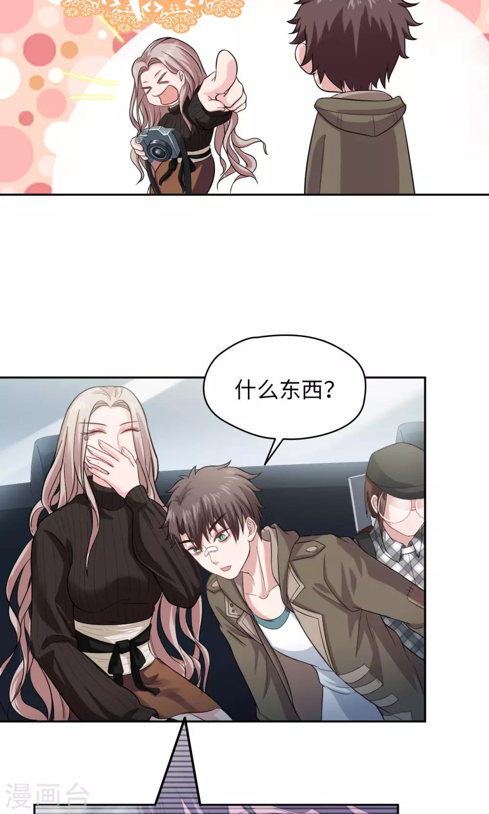 🍟末日超神激动队 第14话 偷拍事故 第12页