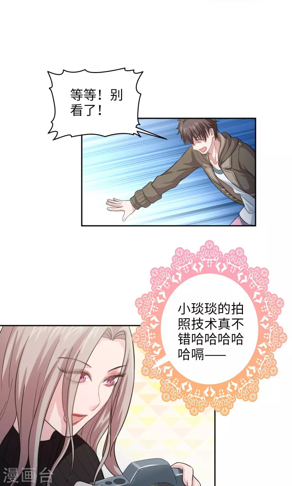 🍟末日超神激动队 第14话 偷拍事故 第15页