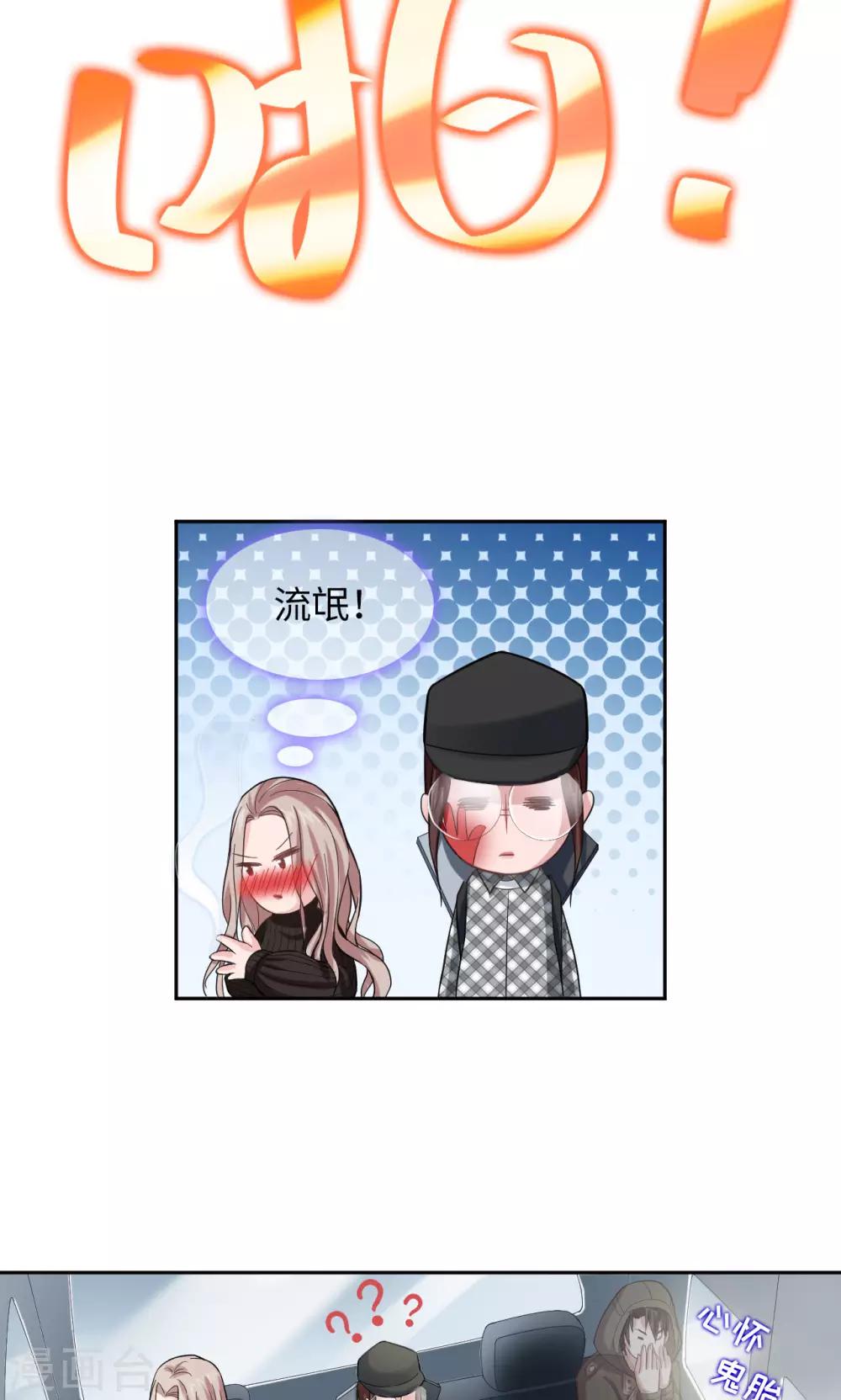 🍟末日超神激动队 第14话 偷拍事故 第17页