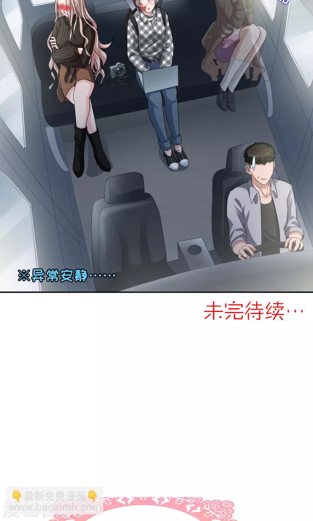 🍟末日超神激动队 第14话 偷拍事故 第18页