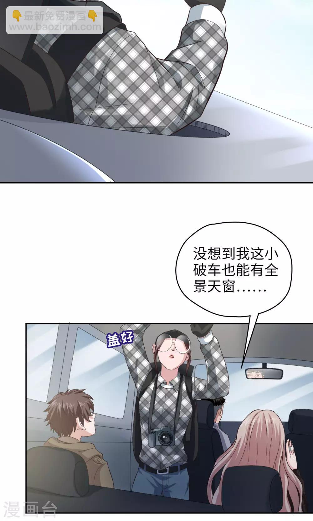 🍟末日超神激动队 第14话 偷拍事故 第6页