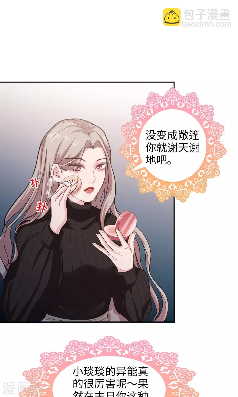 🍟末日超神激动队 第14话 偷拍事故 第7页