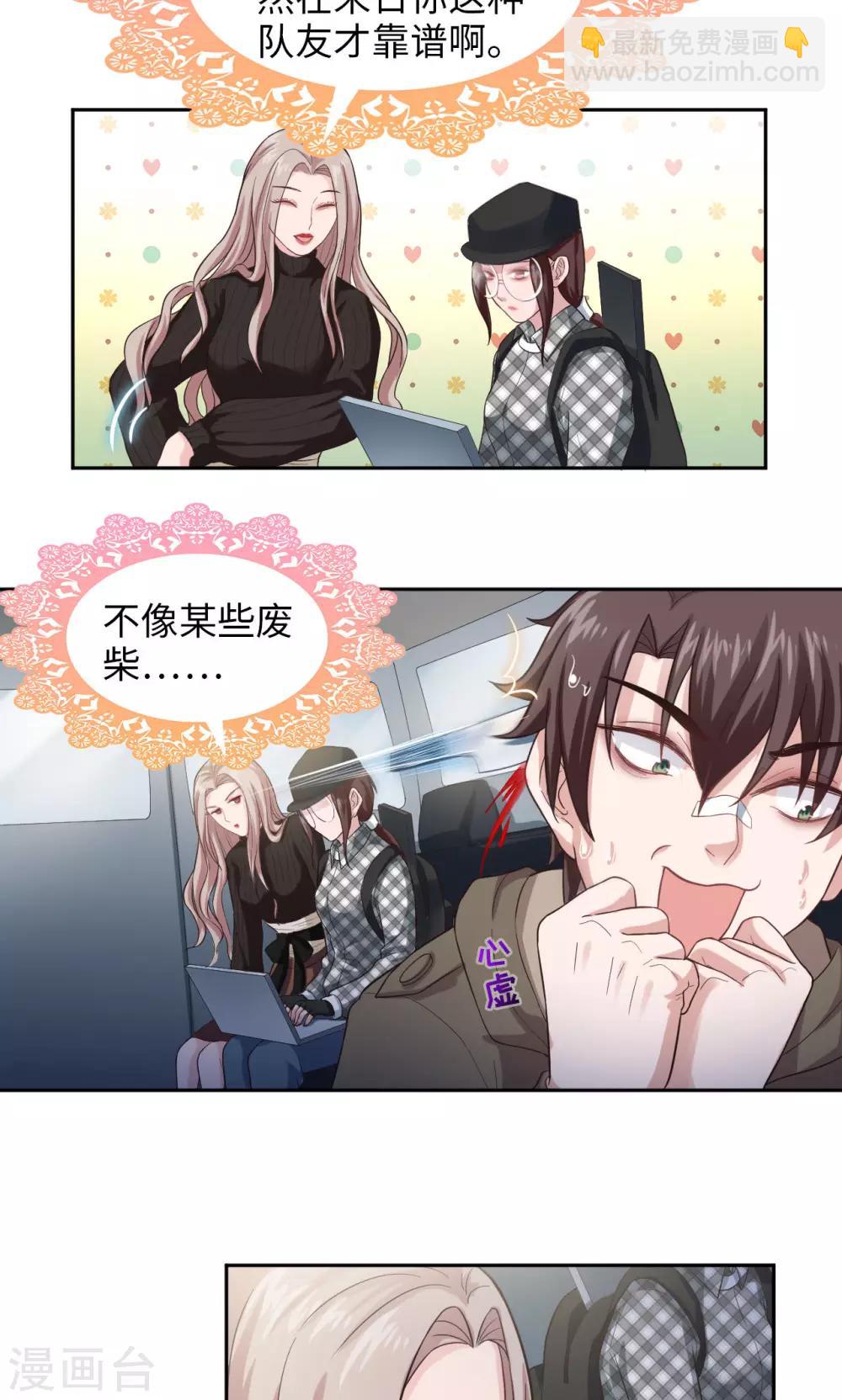 🍟末日超神激动队 第14话 偷拍事故 第8页