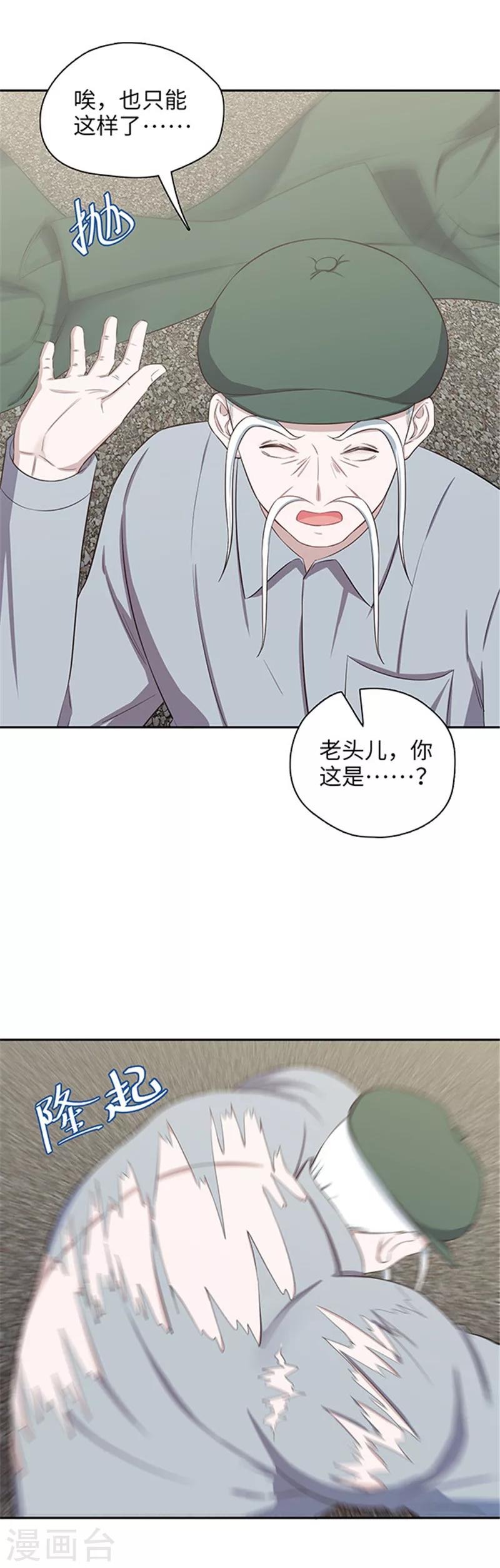 🍟末日超神激动队 第129话 土地の哲学 第4页