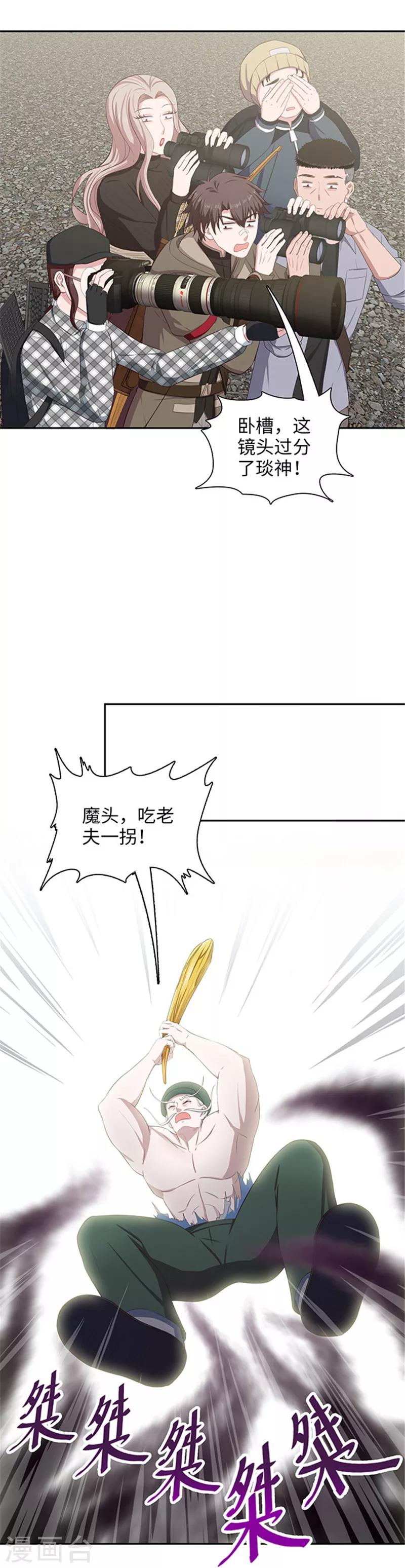 🍟末日超神激动队 第129话 土地の哲学 第8页