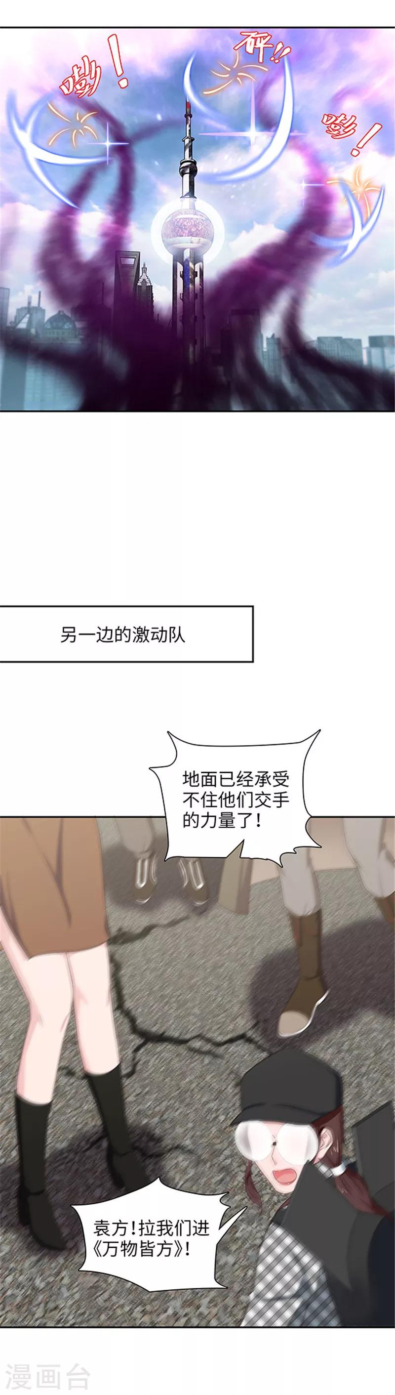 🍟末日超神激动队 第129话 土地の哲学 第9页