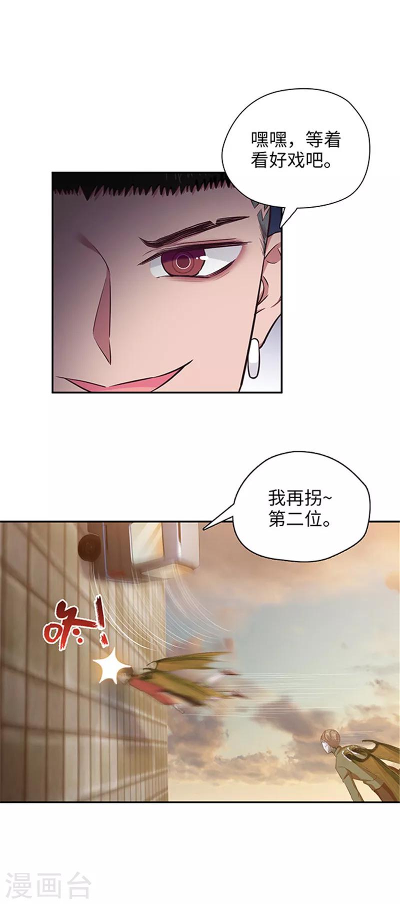🍟末日超神激动队 第131话 几个小喽啰 第16页