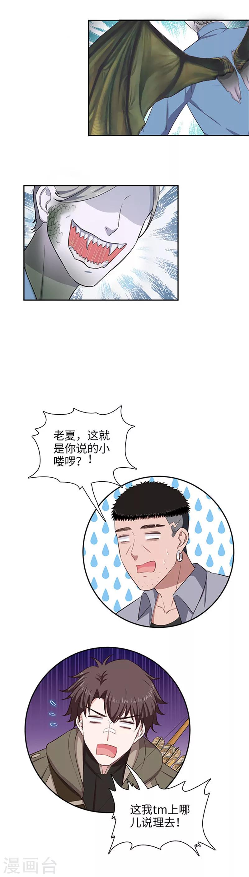 🍟末日超神激动队 第131话 几个小喽啰 第5页