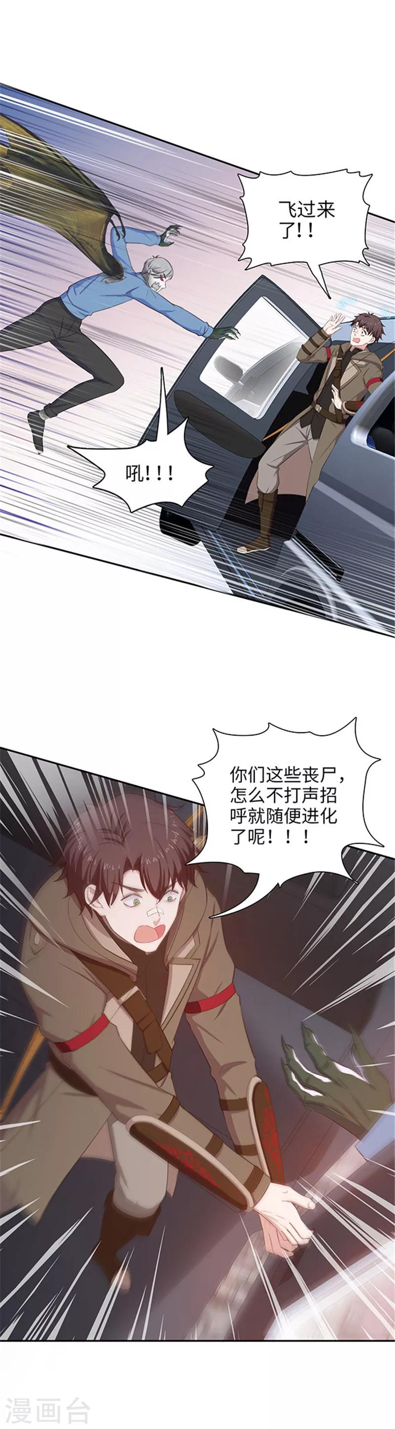 🍟末日超神激动队 第131话 几个小喽啰 第6页
