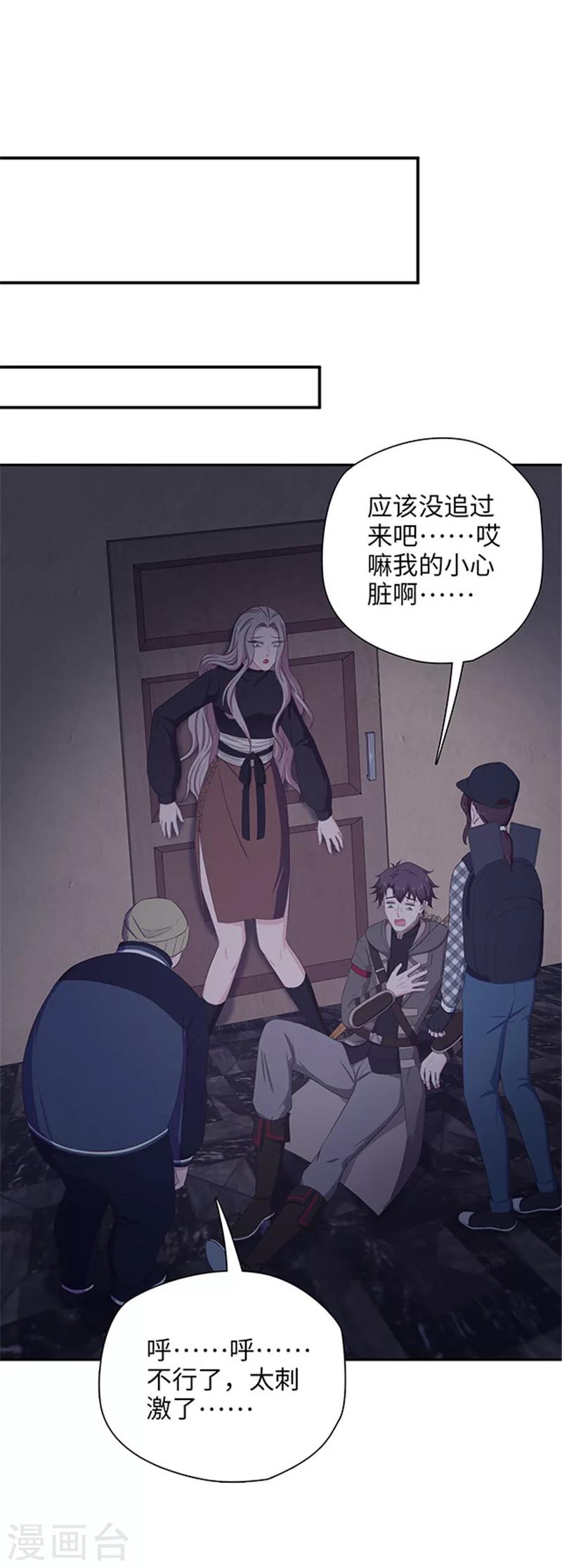 🍟末日超神激动队 第133话 你在找我吗？ 第12页